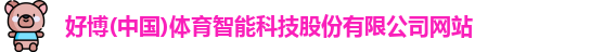 好博体育